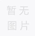 六國化工赴安徽工業大學開展深化產學研合作交流