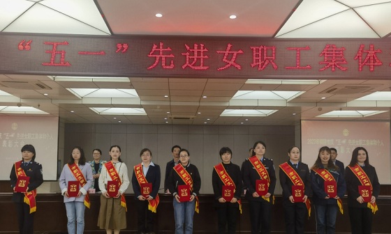 集團公司一批女職工先進(jìn)五一前獲市表彰