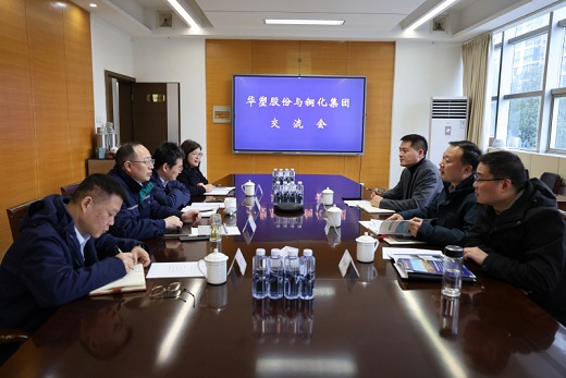 華塑股份與集團公司舉行工作交流