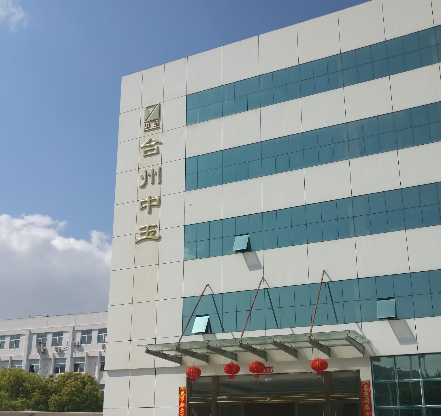 公司舉辦第五屆電工技術比武  陳嘉生為第一名頒獎并講話
