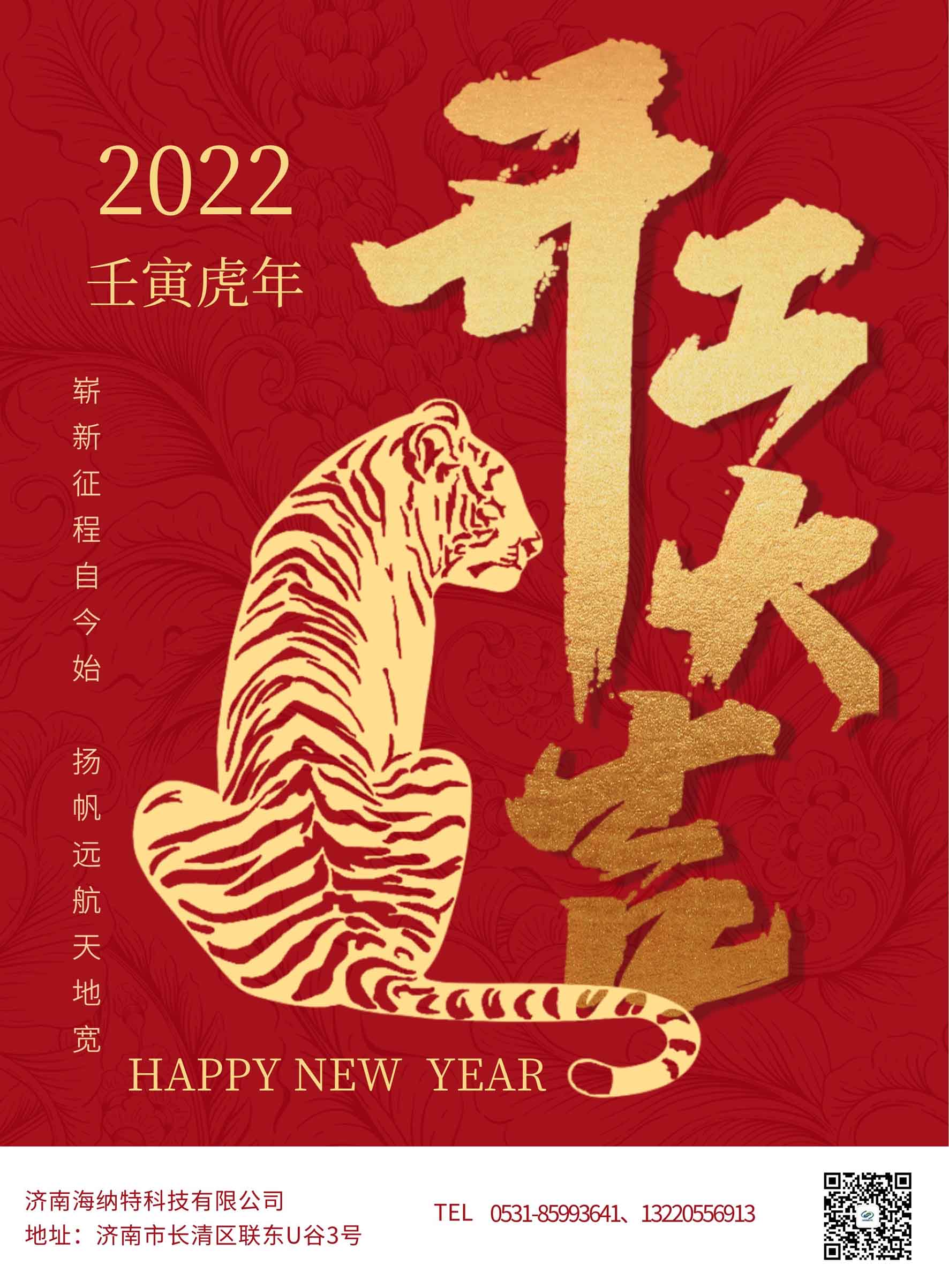 市領導來集團開展春節慰問活動