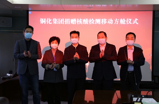 “銅”心抗疫  “陵”聚力量  團(tuán)捐贈一座600萬元的方艙實(shí)驗(yàn)室